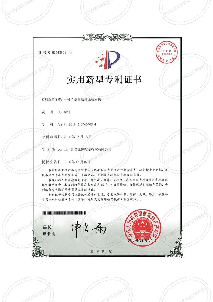 一种 Y 型高温高压疏水阀