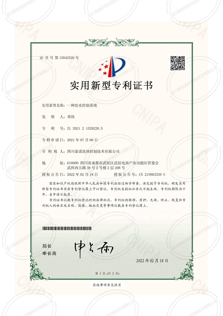 一种给水控制系统