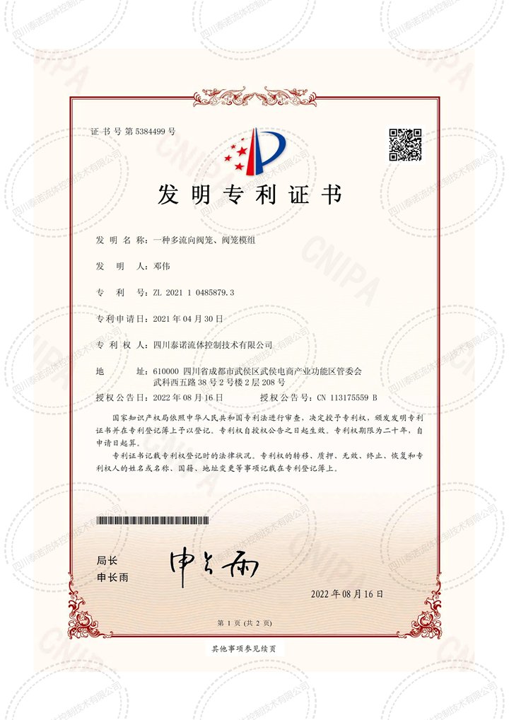 一种多流向阀笼、阀笼模组