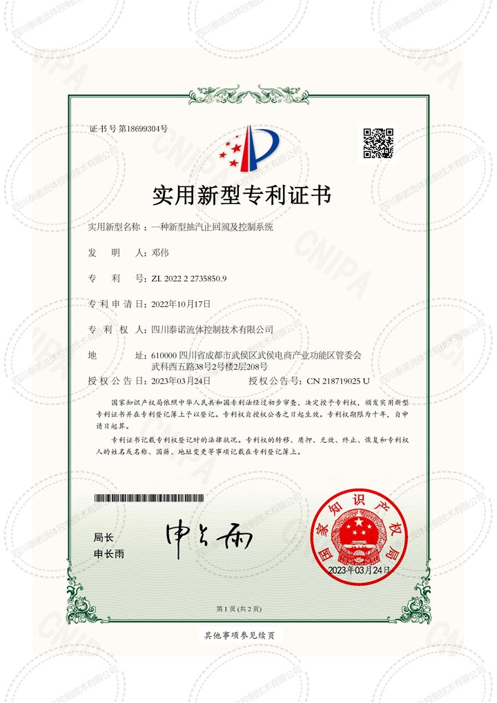 一种新型抽汽止回阀及控制系统