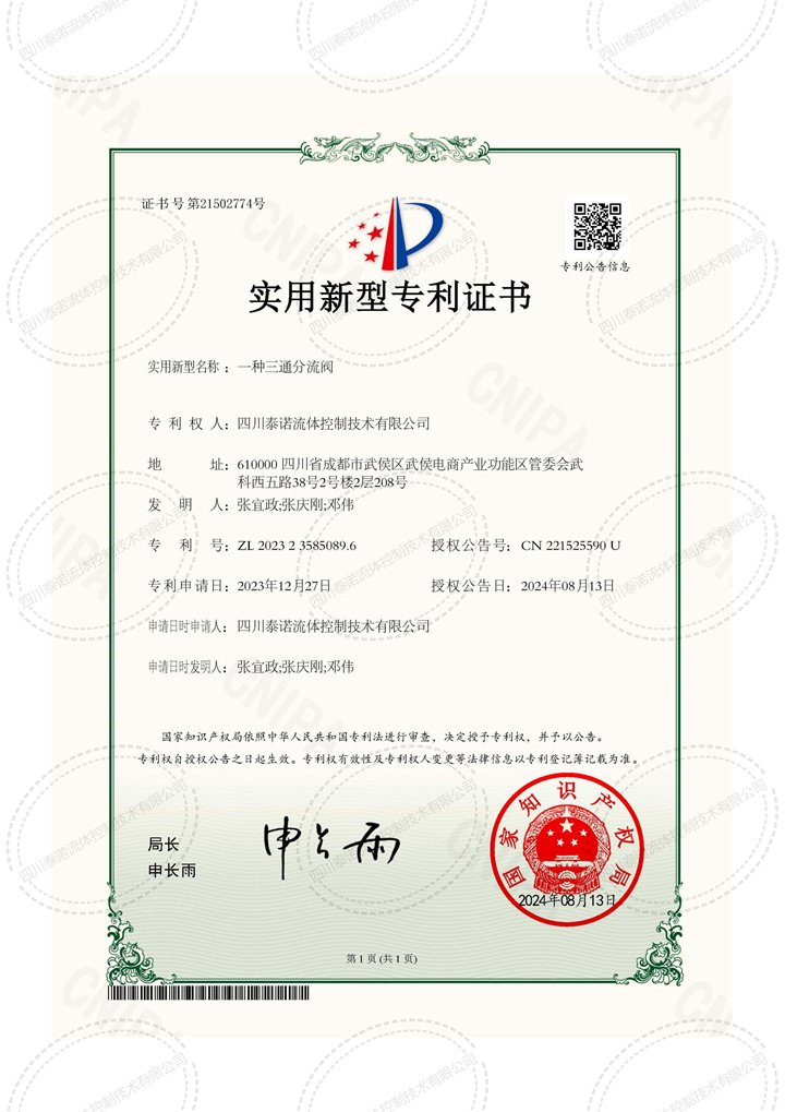 一种三通分流阀