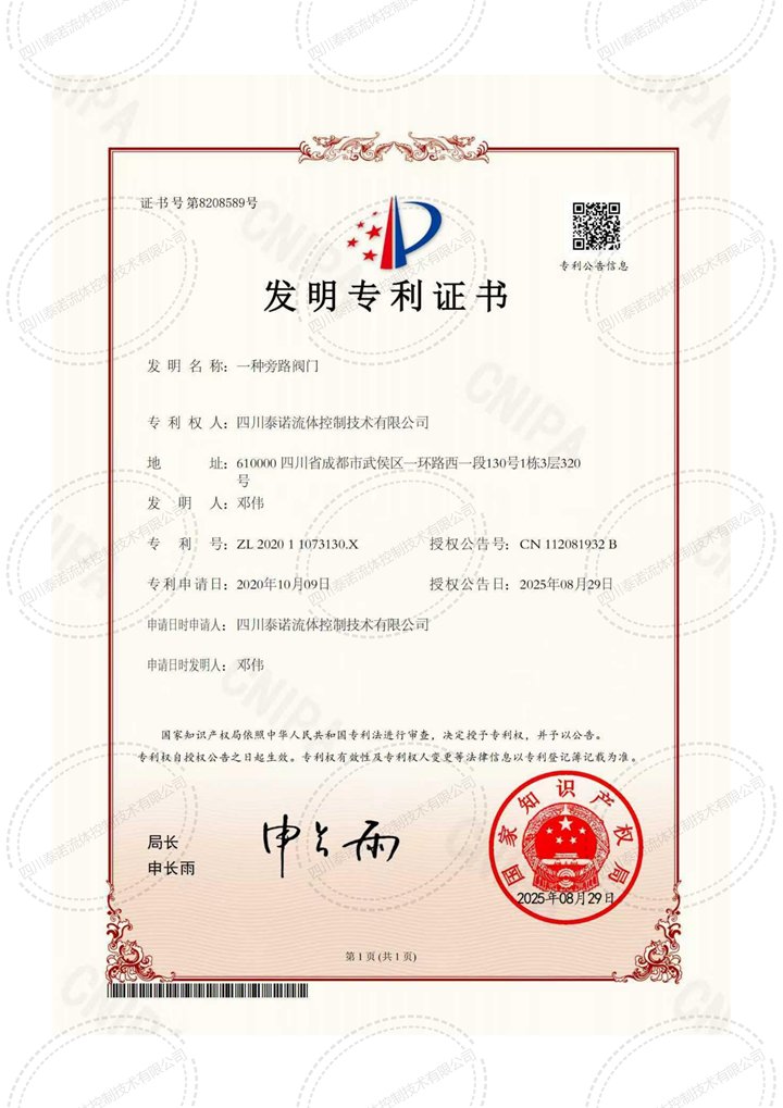 一种旁路阀门