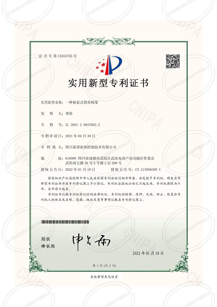 一种嵌套式筒形阀笼