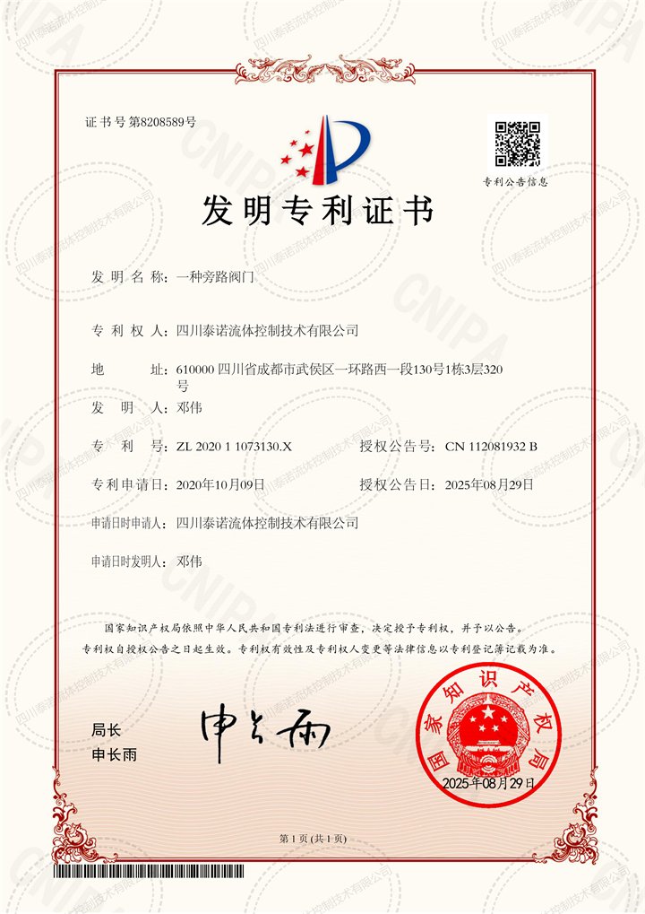 一种旁路阀门