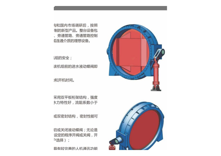 水轮机进水液动蝶阀