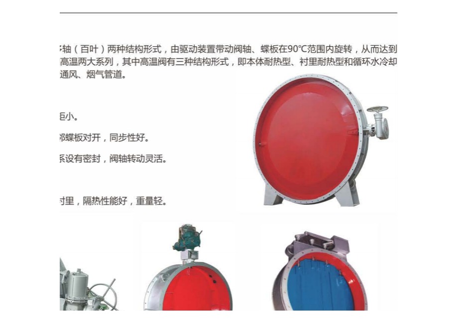 通风蝶阀